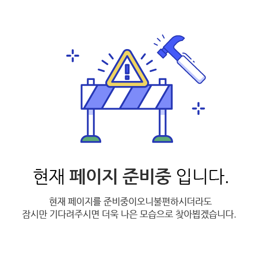 페이지 준비중 image.png
